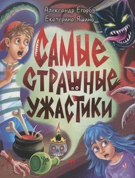 Самые страшные ужастики