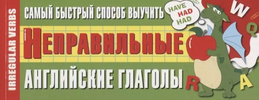 Самый быстрый способ выучить неправильные английские глаголы