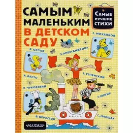 Самым маленьким в детском саду