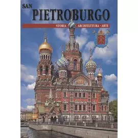 San-Pietroburgo storia architettura arte Альбом на итальянском языке (Попова)