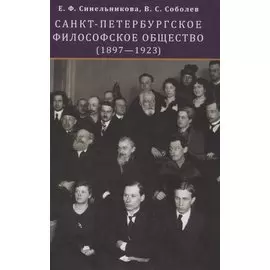 Санкт-Петербургское философское общество (1897-1923)