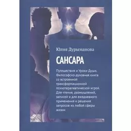 Сансара