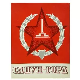 Сапун-гора. Путеводитель