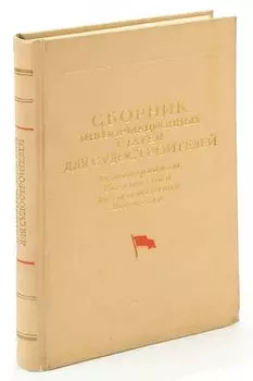 Сборник информационных статей для судостроителей.