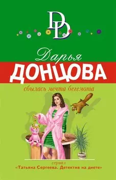 Сбылась мечта бегемота