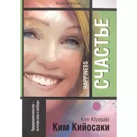 Счастье
