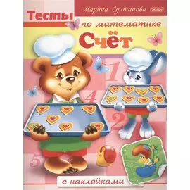 Счет