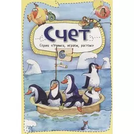 Счет