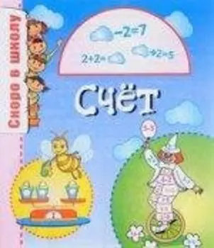 Счет
