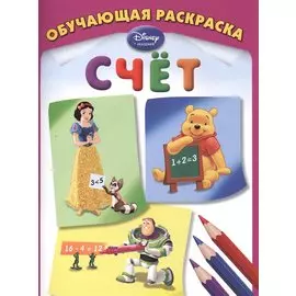 Счёт
