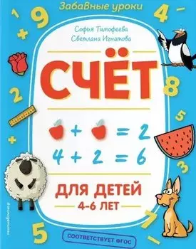 Счёт