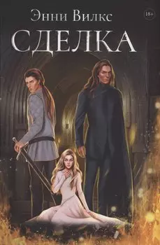 Сделка