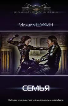 Семья