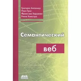 Семантический веб