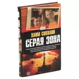 Серая зона