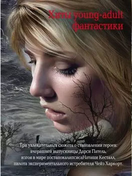 Сердце льда + бонус