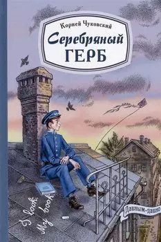 Серебряный герб