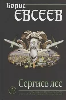 Сергиев лес