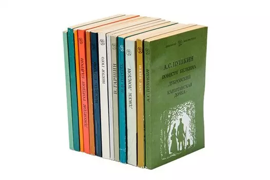 Серия Школьная библиотека(комплект из 13 книг)