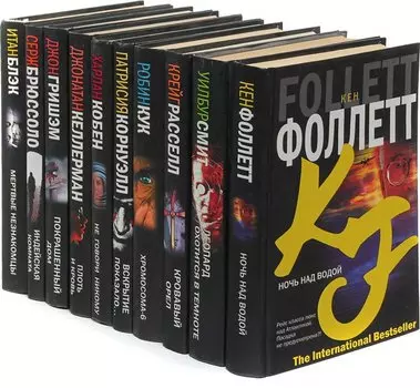 Серия The International Bestseller (комплект из 10 книг)