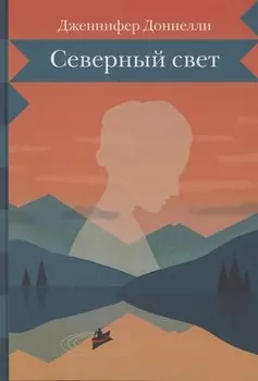 Северный свет