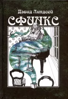 Сфинкс