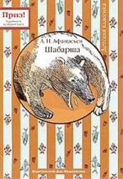 Шабарша