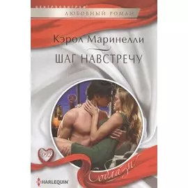 Шаг навстречу