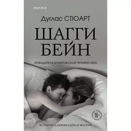 Шагги Бейн