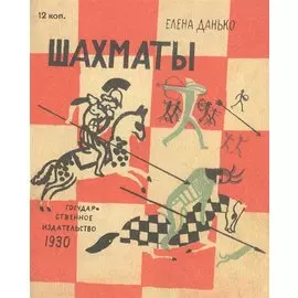 Шахматы