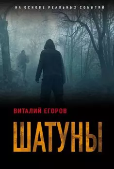 Шатуны