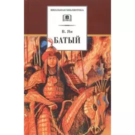 Батый