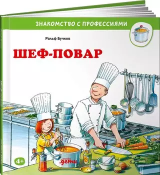 Шеф-повар