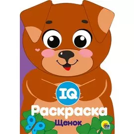 Щенок