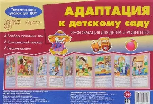 Ширмочки. Адаптация к детскому саду