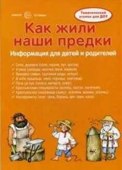Ширмочки. Как жили наши предки