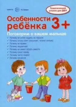 Ширмочки. Особенности ребенка 3+