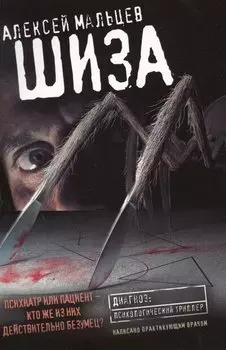 Шиза