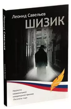 Шизик