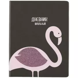 Дневник школьный Феникс+, "Фламинго"