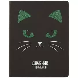 Школьный дневник «Кот»