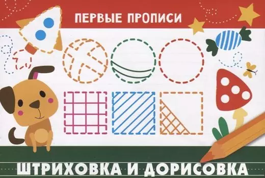Штриховка и дорисовка