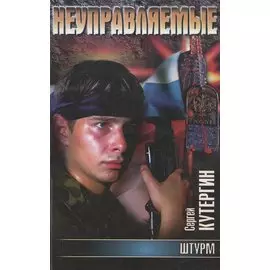 Штурм