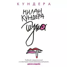 Шутка