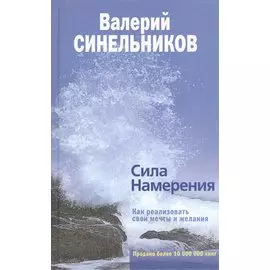 Сила намерения