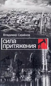 Сила притяжения