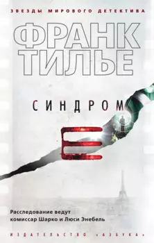 Синдром Е