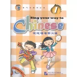 Sing Your Way to Chinese 1 (English Edition)