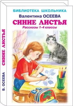 Синие листья