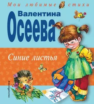 Синие листья
